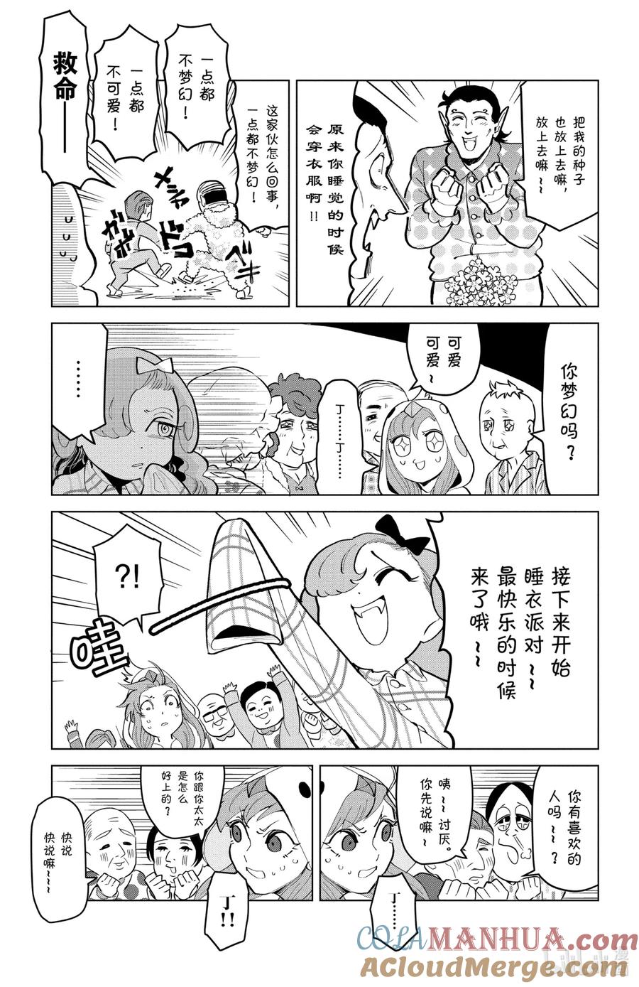 吸血鬼马上死 172 金色梦乡派对 第9页