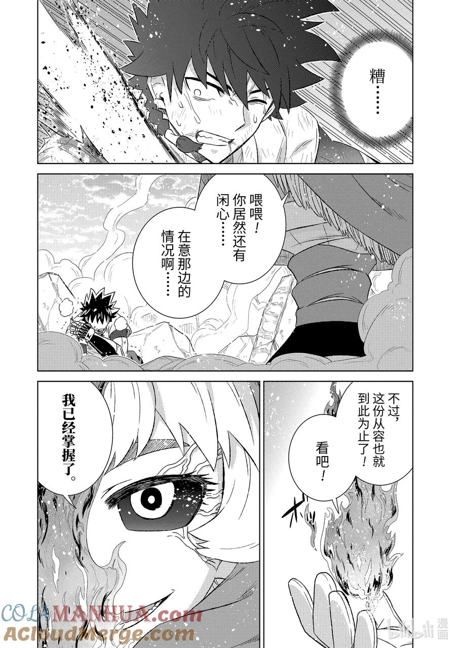《世界上唯一的魔物使-转职后被误认为了魔王-》46-4 转职书 第11页
