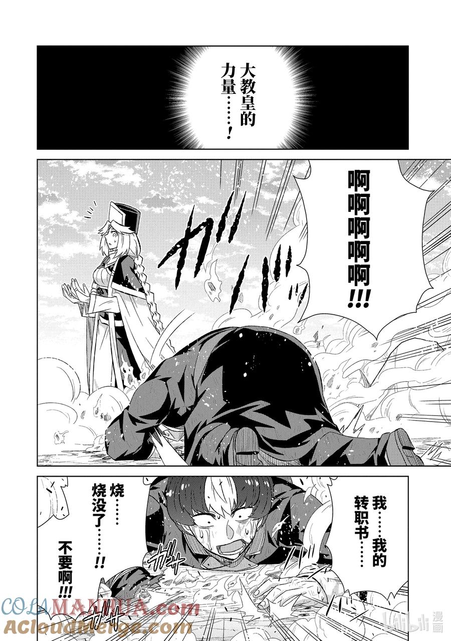 《世界上唯一的魔物使-转职后被误认为了魔王-》46-4 转职书 第7页
