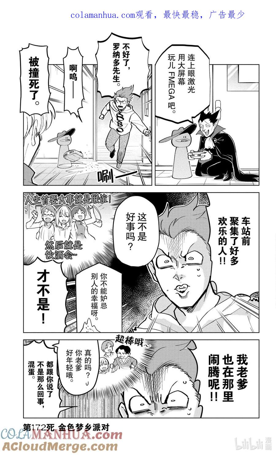 吸血鬼马上死 172 金色梦乡派对 第1页