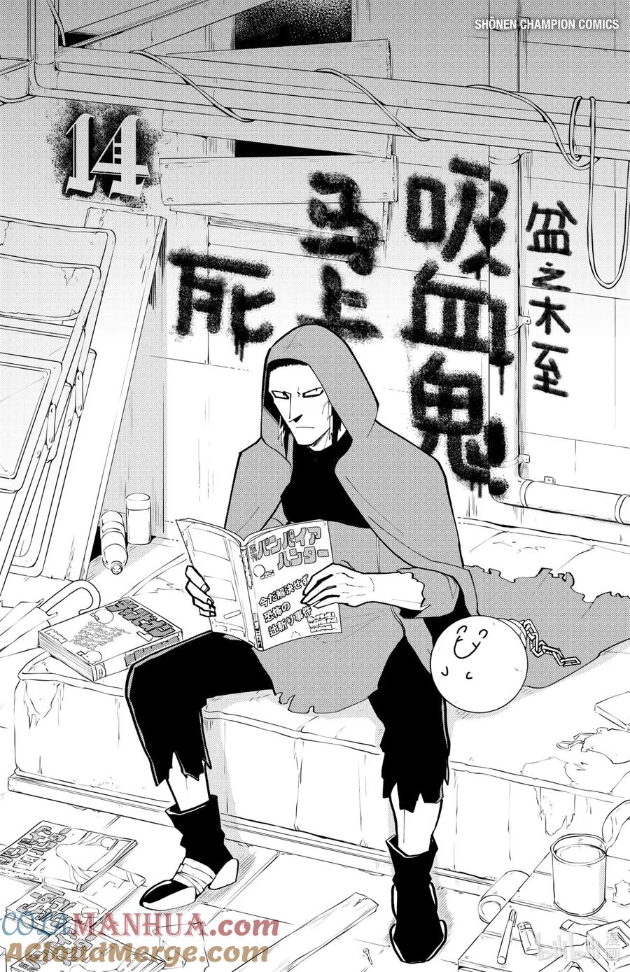 吸血鬼马上死 172 金色梦乡派对 第17页