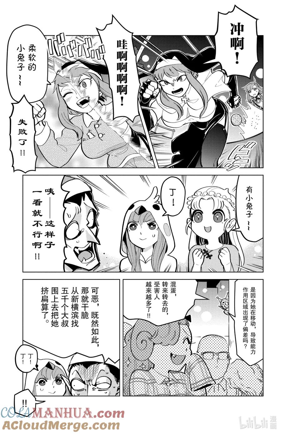 吸血鬼马上死 172 金色梦乡派对 第7页