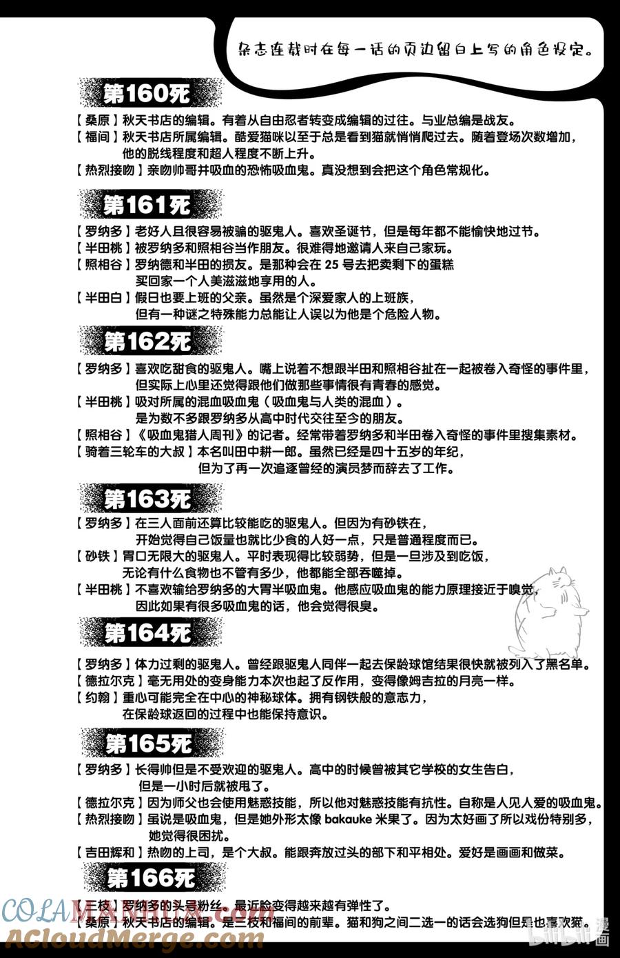 吸血鬼马上死 172 金色梦乡派对 第13页