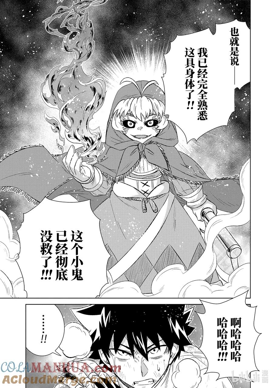 《世界上唯一的魔物使-转职后被误认为了魔王-》46-4 转职书 第12页
