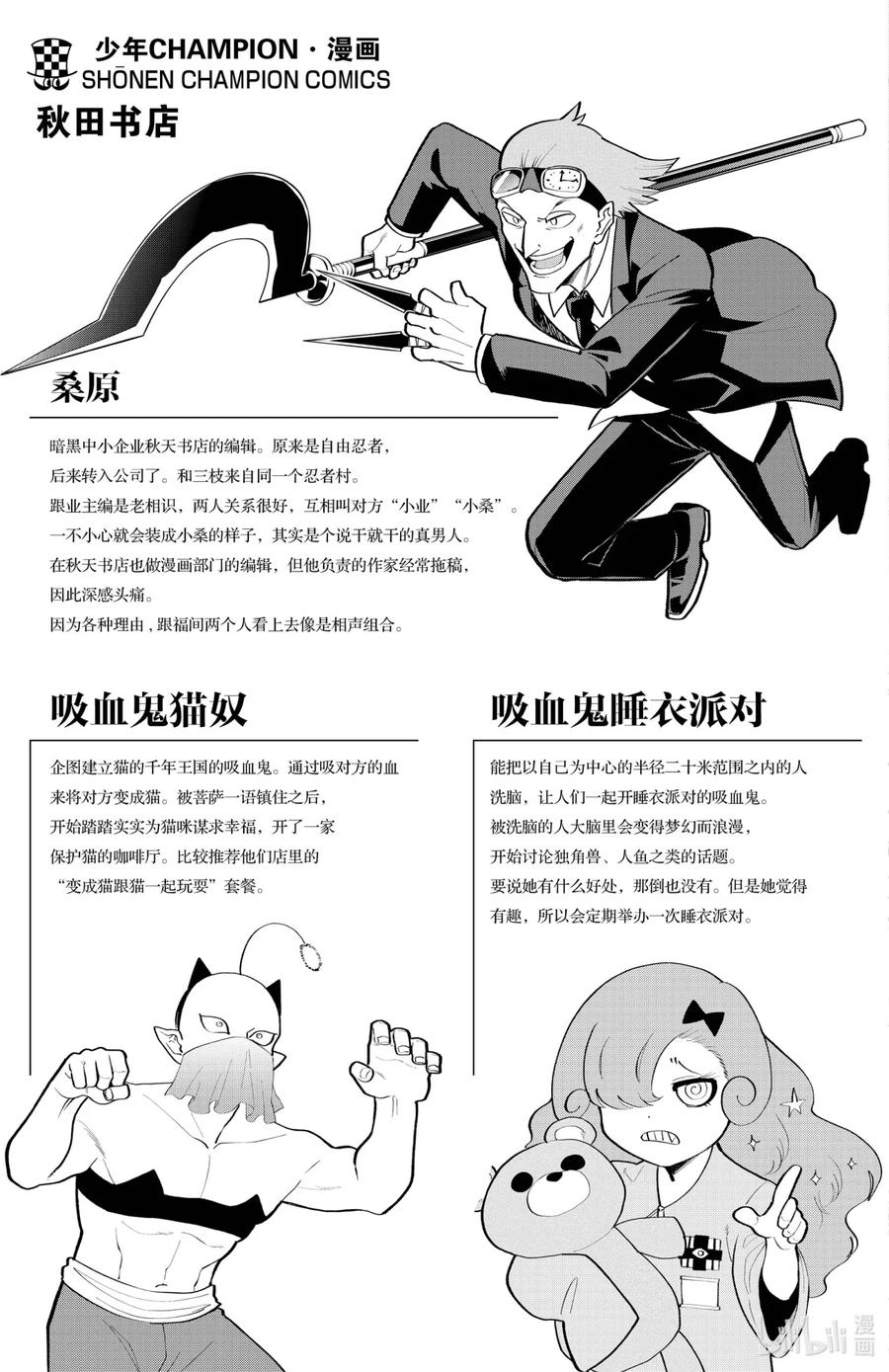 吸血鬼马上死 172 金色梦乡派对 第18页