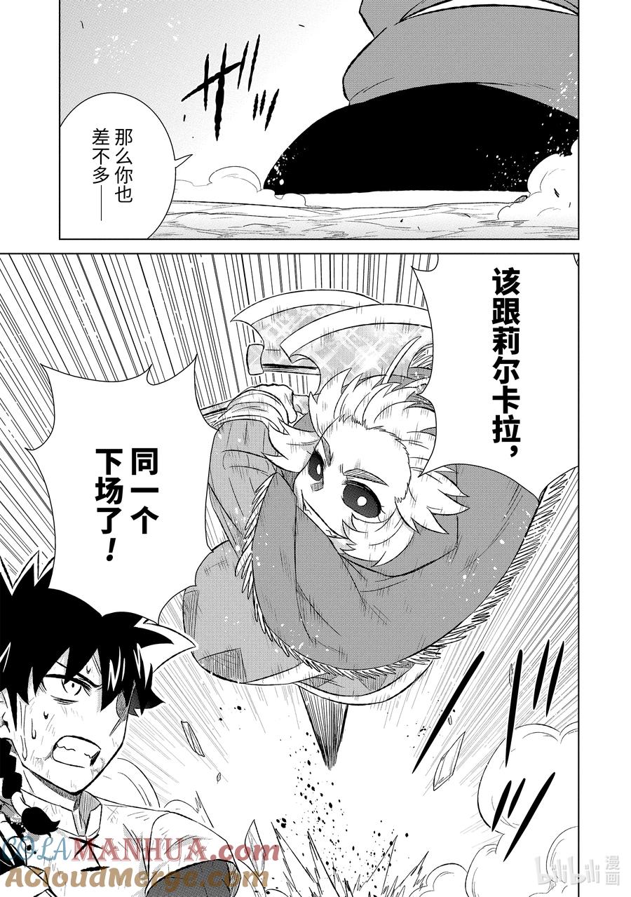 《世界上唯一的魔物使-转职后被误认为了魔王-》47-1 音 第5页