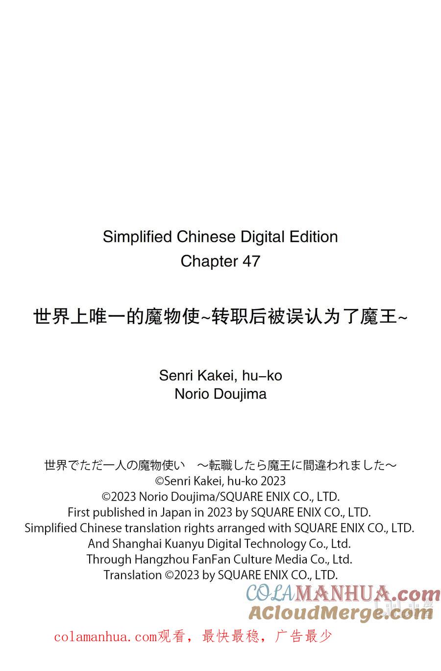 《世界上唯一的魔物使-转职后被误认为了魔王-》47-1 音 第11页