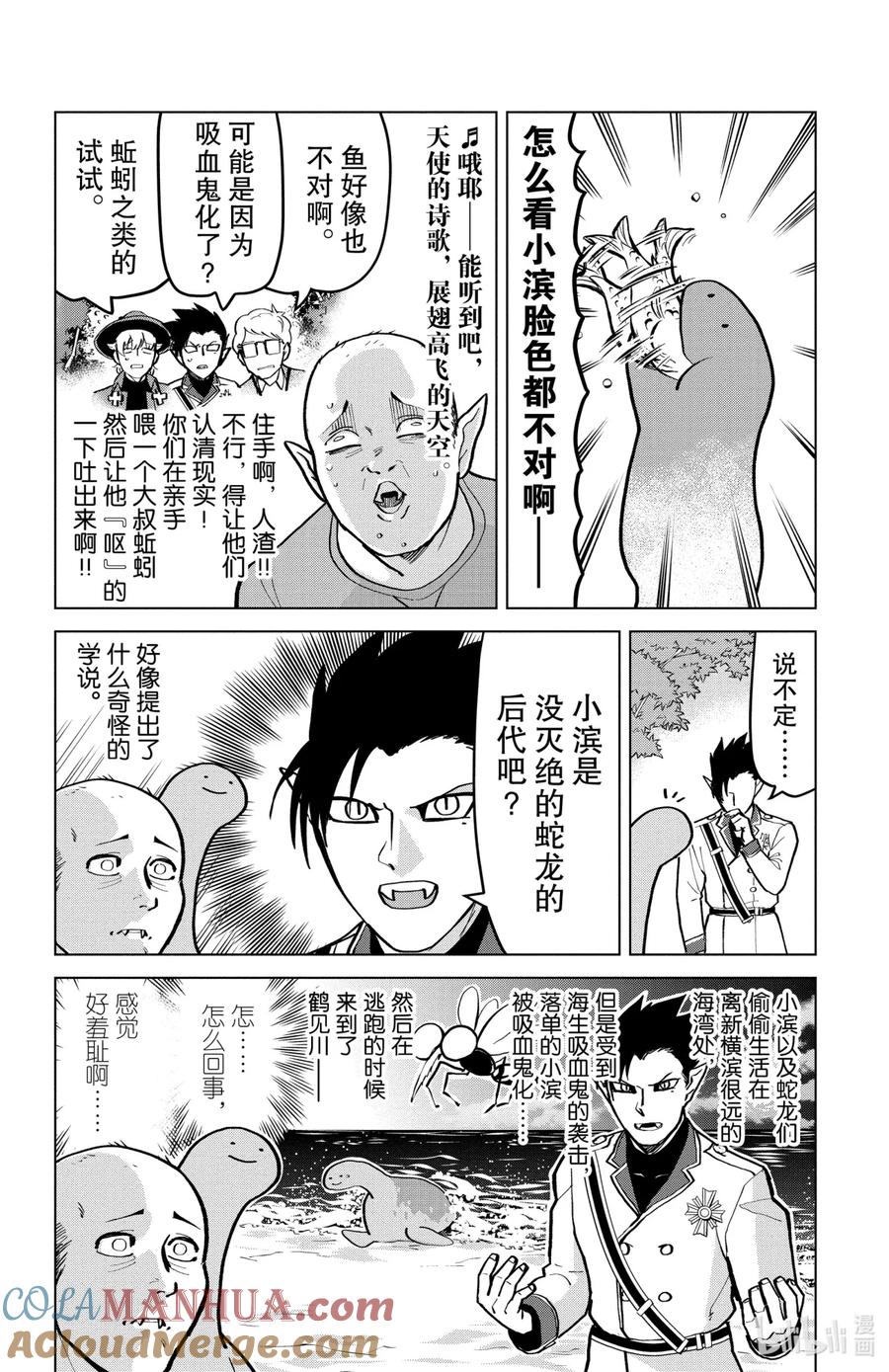 吸血鬼马上死 173 誓死保护我们的新横滨水怪 第9页