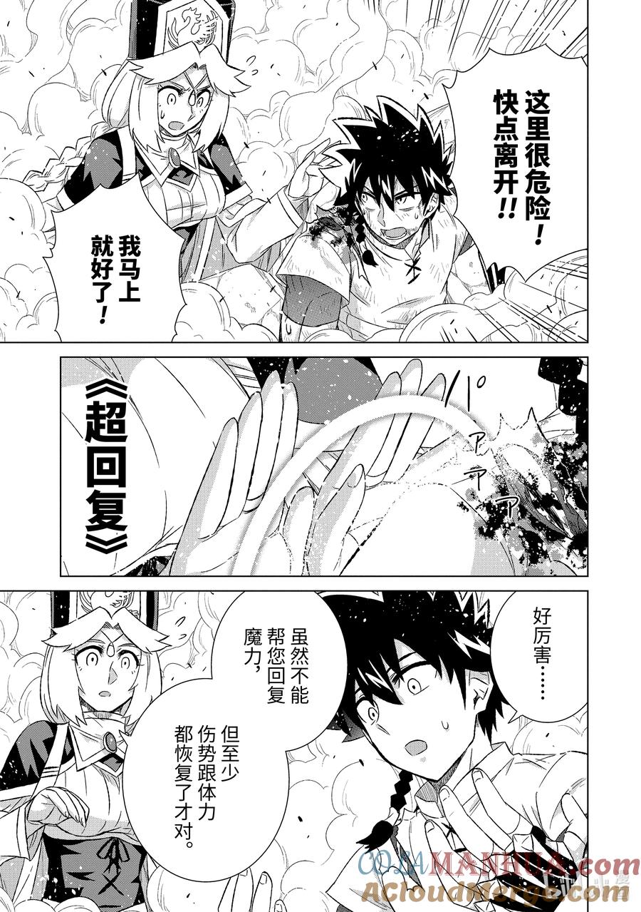 《世界上唯一的魔物使-转职后被误认为了魔王-》47-1 音 第9页