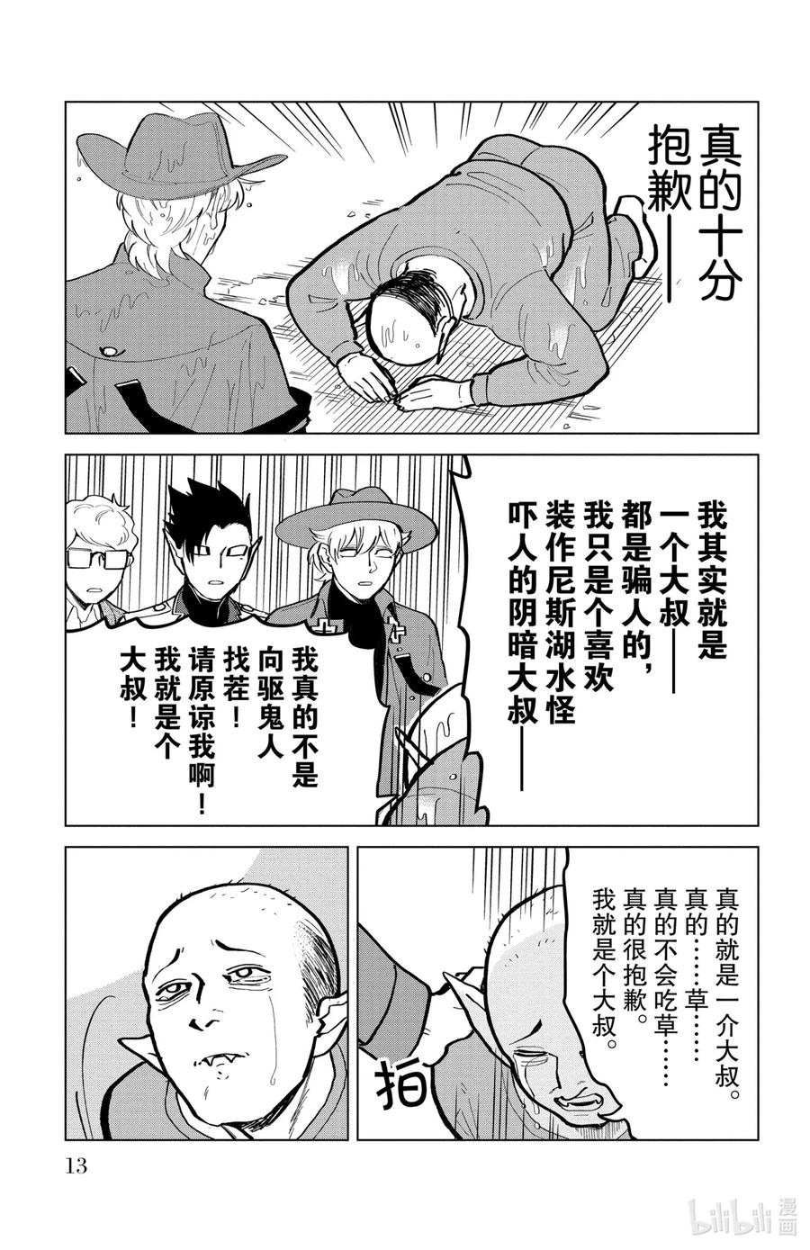 吸血鬼马上死 173 誓死保护我们的新横滨水怪 第14页
