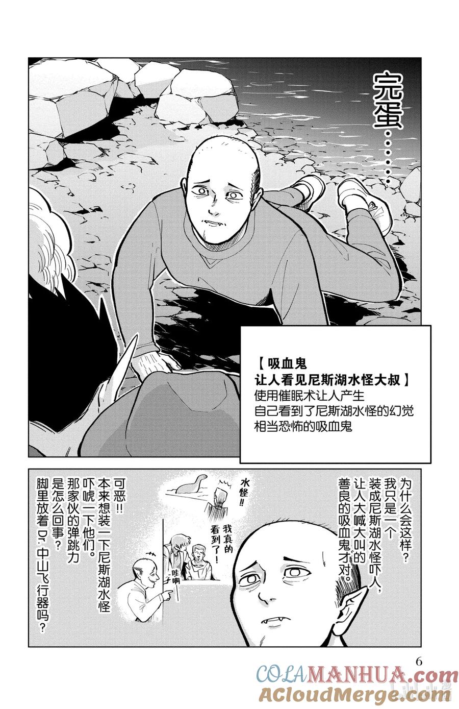 吸血鬼马上死 173 誓死保护我们的新横滨水怪 第7页