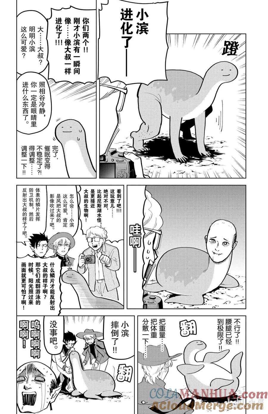 吸血鬼马上死 173 誓死保护我们的新横滨水怪 第11页