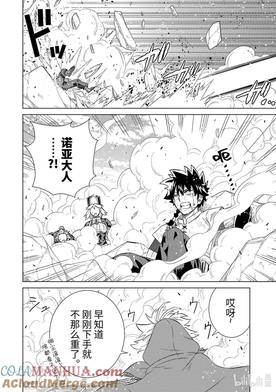 《世界上唯一的魔物使-转职后被误认为了魔王-》47-1 音 第8页