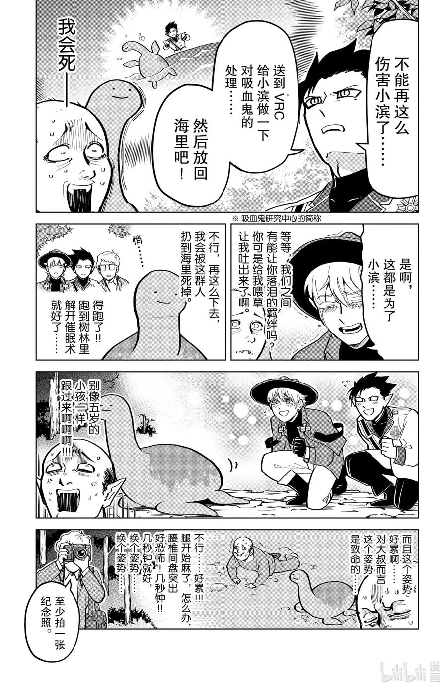吸血鬼马上死 173 誓死保护我们的新横滨水怪 第10页
