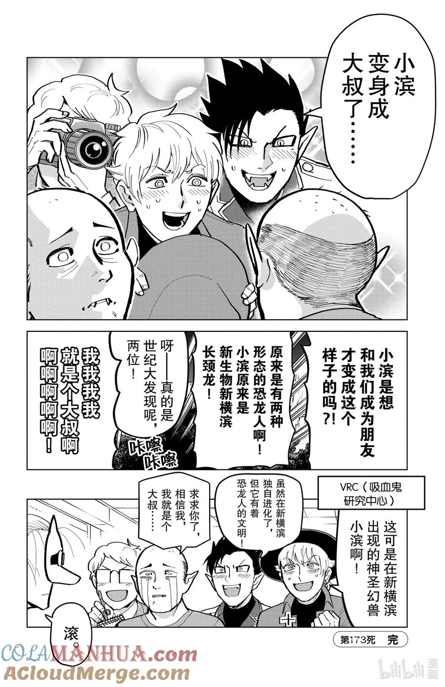 吸血鬼马上死 173 誓死保护我们的新横滨水怪 第15页