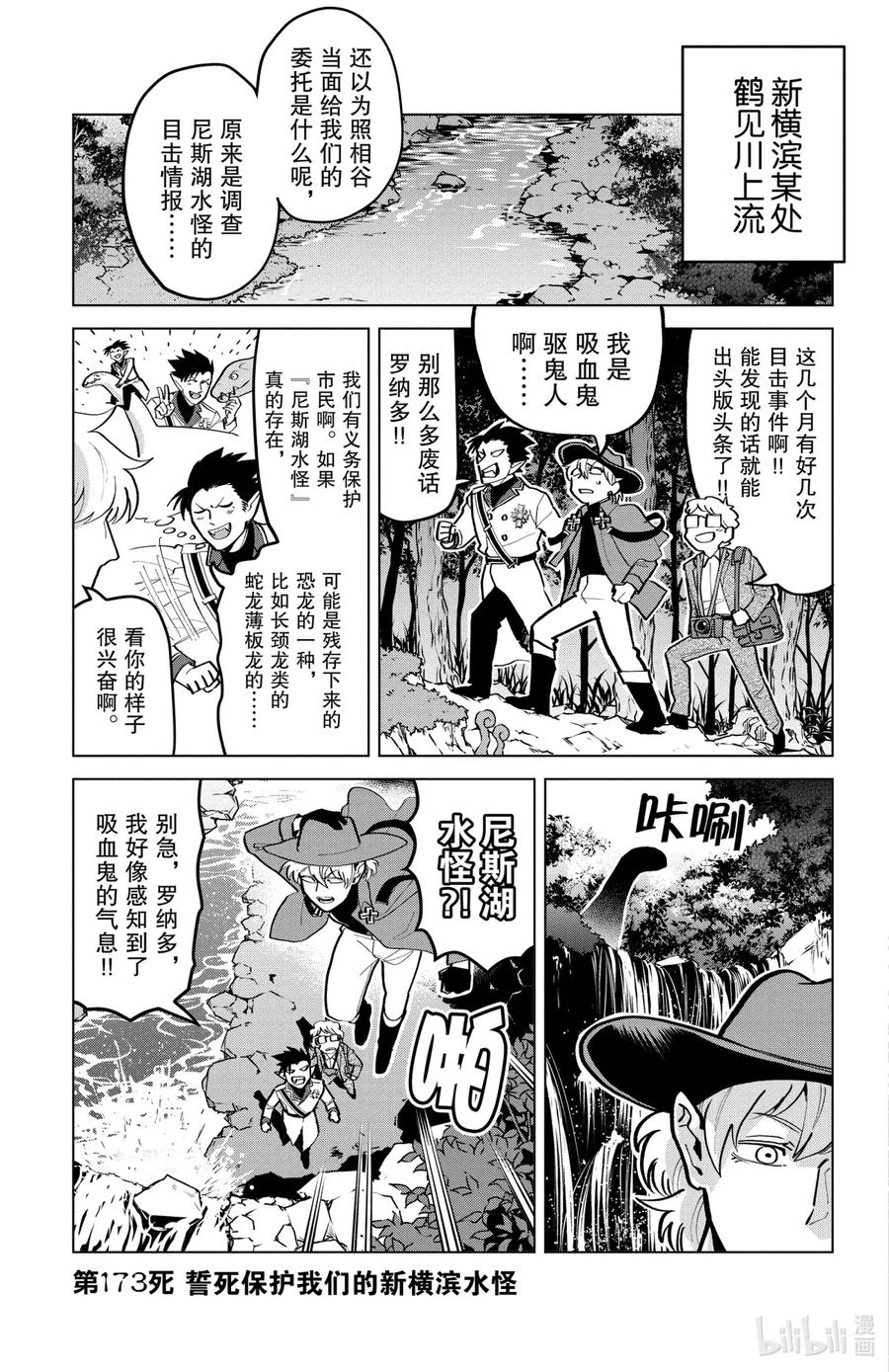 吸血鬼马上死 173 誓死保护我们的新横滨水怪 第4页