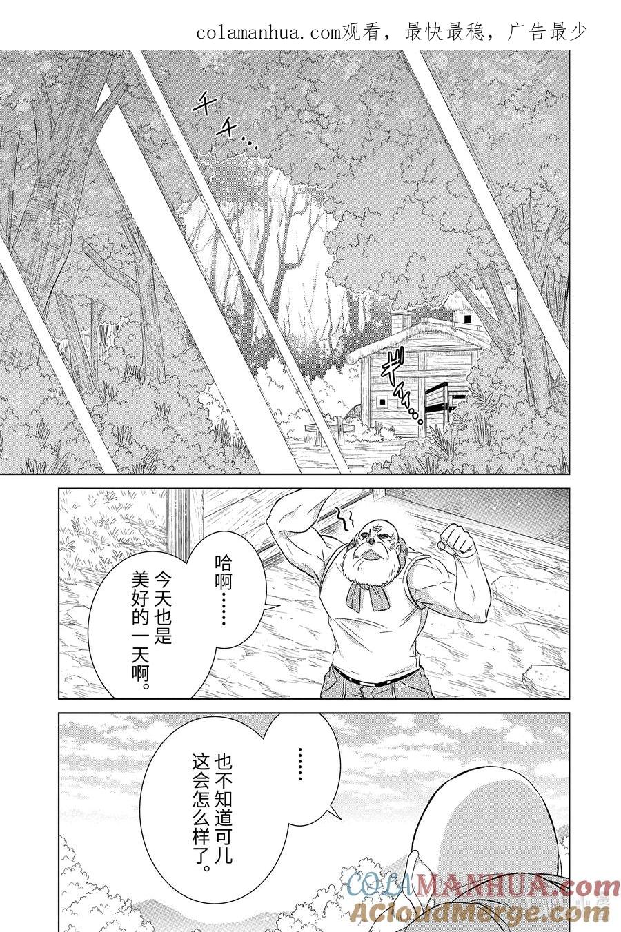 《世界上唯一的魔物使-转职后被误认为了魔王-》47-1 音 第1页
