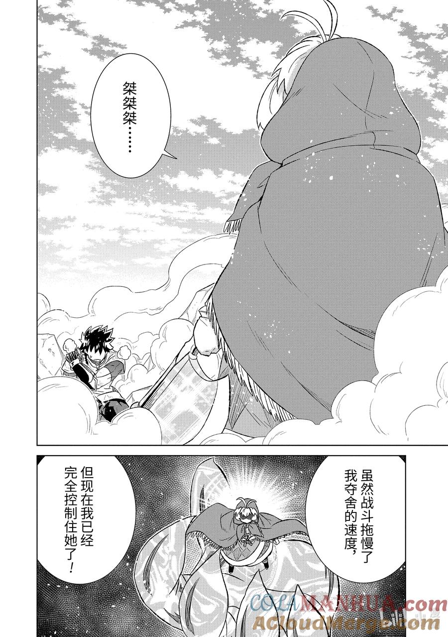 《世界上唯一的魔物使-转职后被误认为了魔王-》47-1 音 第4页