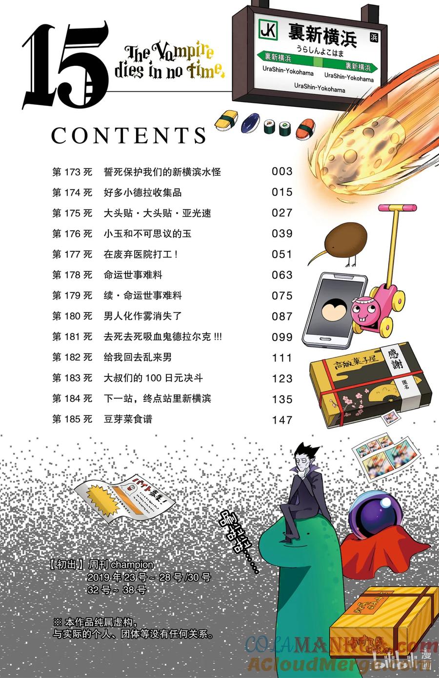 吸血鬼马上死 173 誓死保护我们的新横滨水怪 第3页