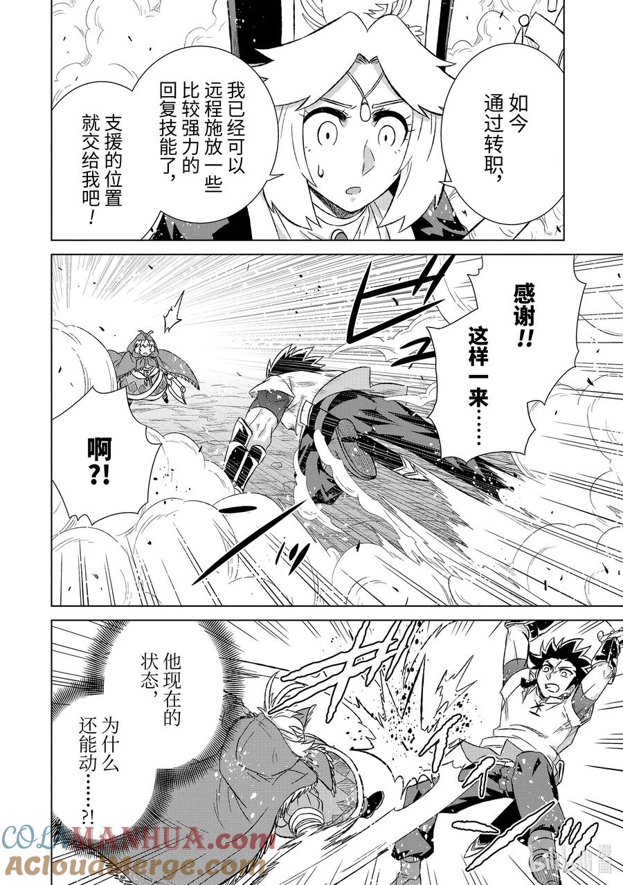 《世界上唯一的魔物使-转职后被误认为了魔王-》47-1 音 第10页