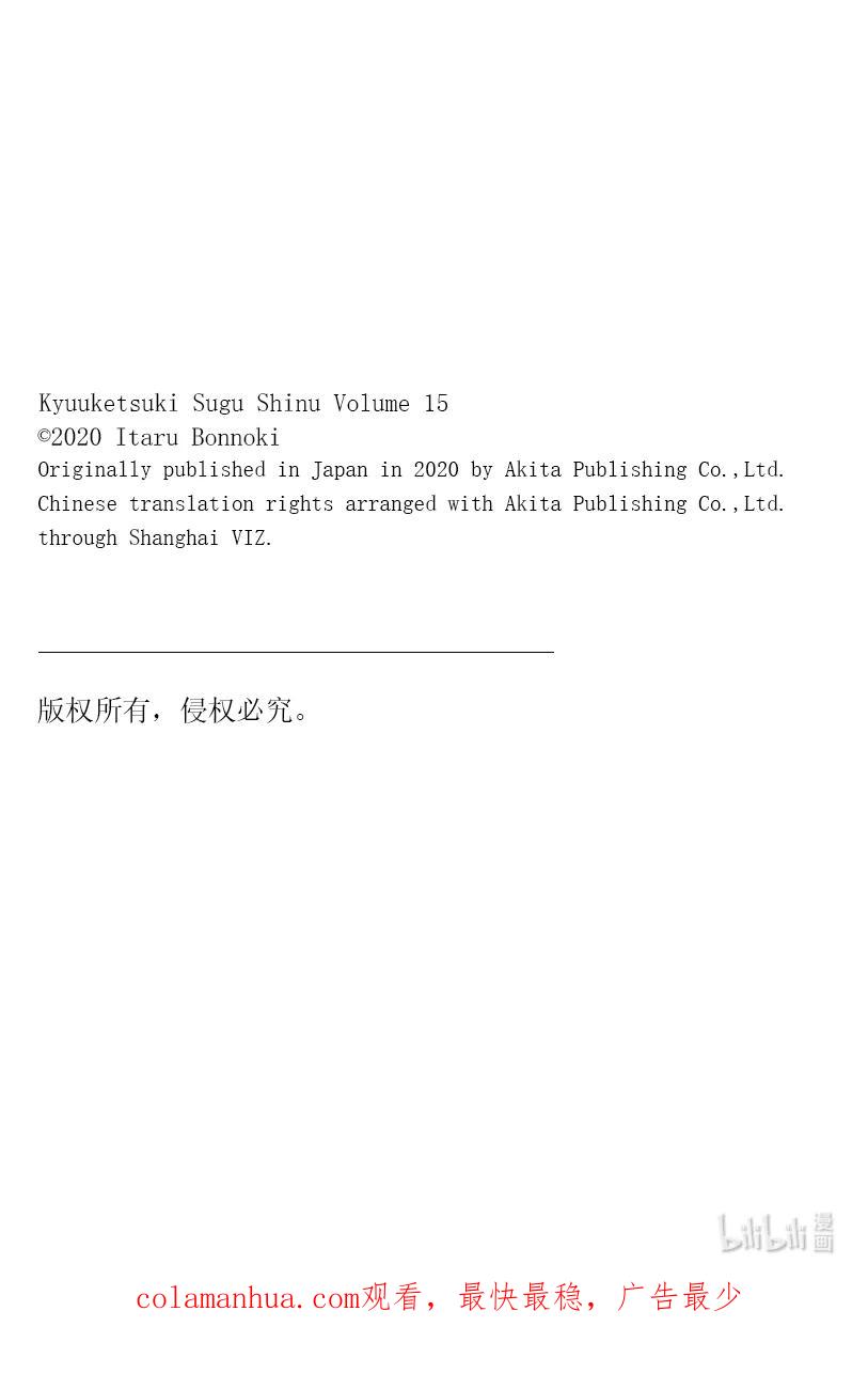吸血鬼马上死 173 誓死保护我们的新横滨水怪 第16页