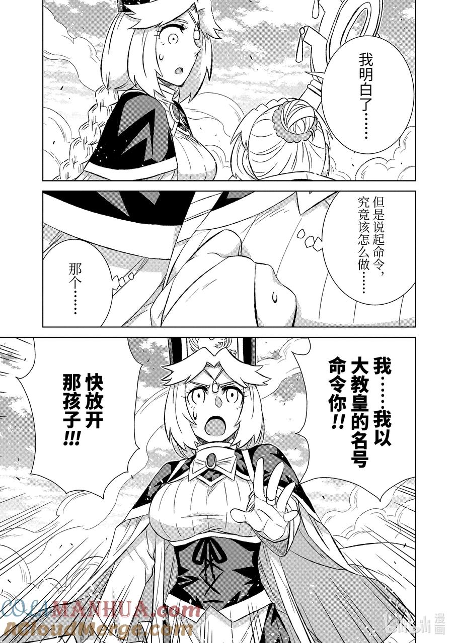 《世界上唯一的魔物使-转职后被误认为了魔王-》47-2 音 第5页