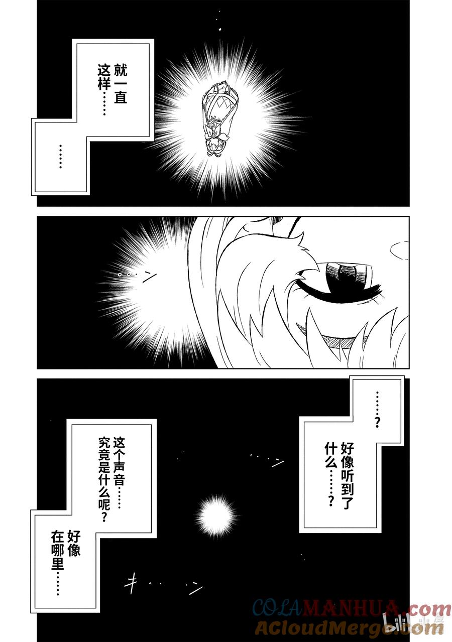 《世界上唯一的魔物使-转职后被误认为了魔王-》47-2 音 第2页