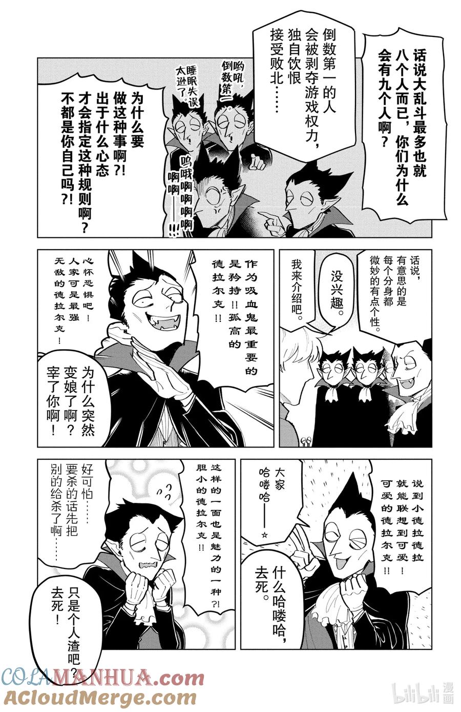 吸血鬼马上死 174 好多小德拉收集品 第3页