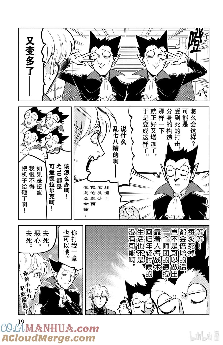 吸血鬼马上死 174 好多小德拉收集品 第5页