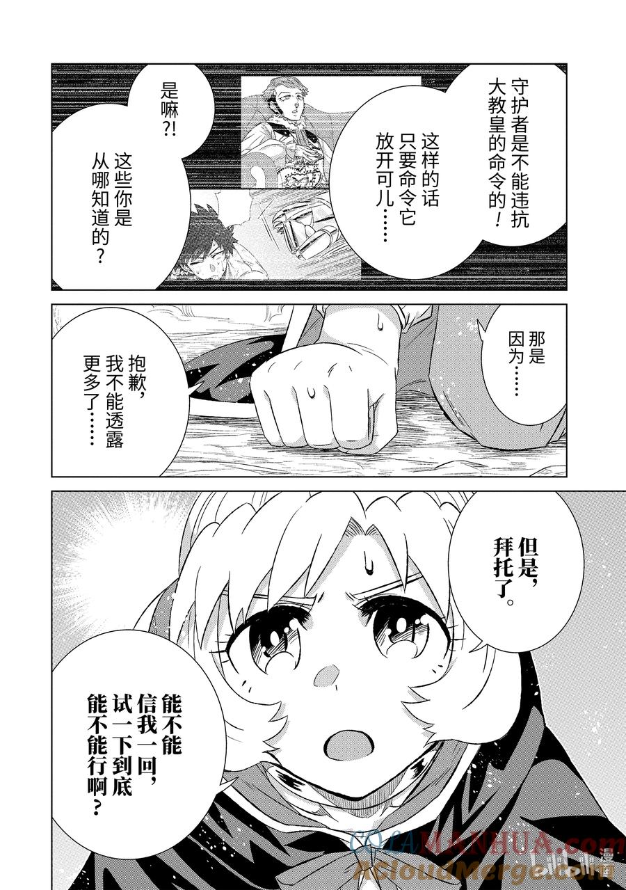 《世界上唯一的魔物使-转职后被误认为了魔王-》47-2 音 第4页