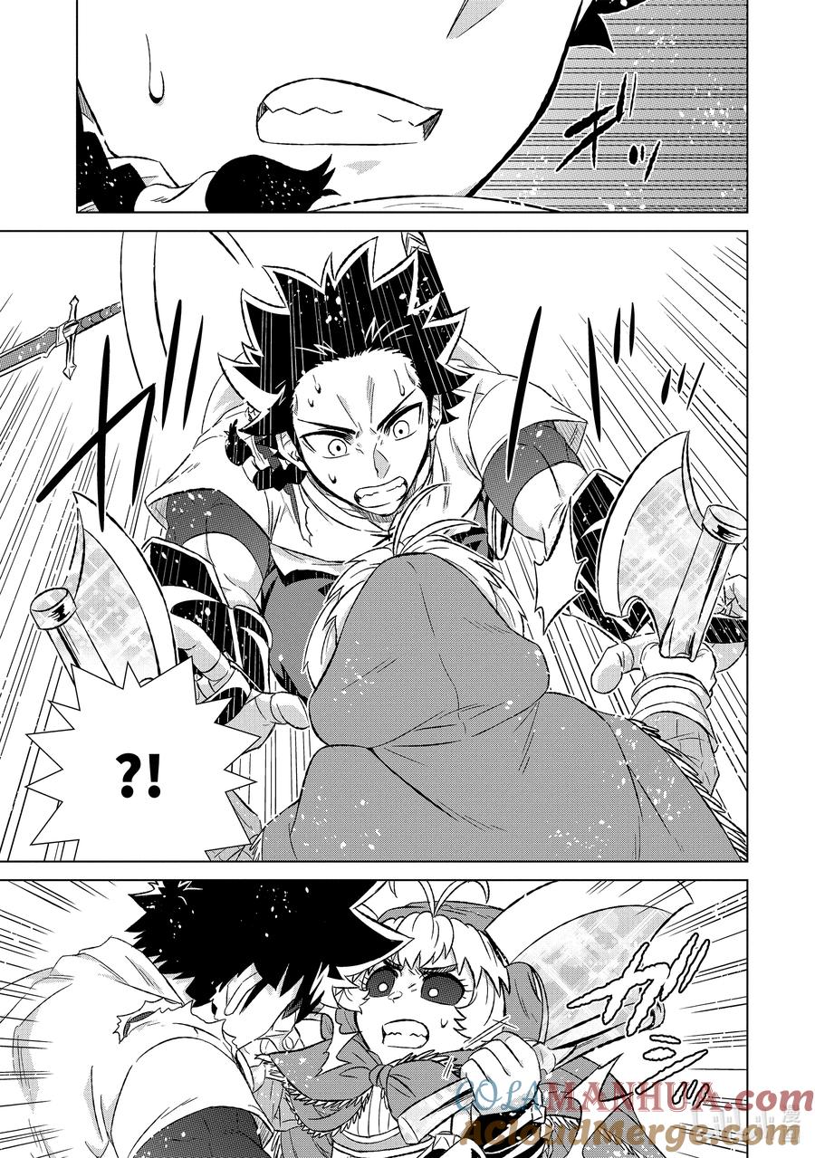 《世界上唯一的魔物使-转职后被误认为了魔王-》47-2 音 第9页