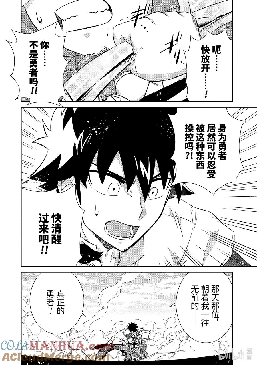 《世界上唯一的魔物使-转职后被误认为了魔王-》47-2 音 第10页
