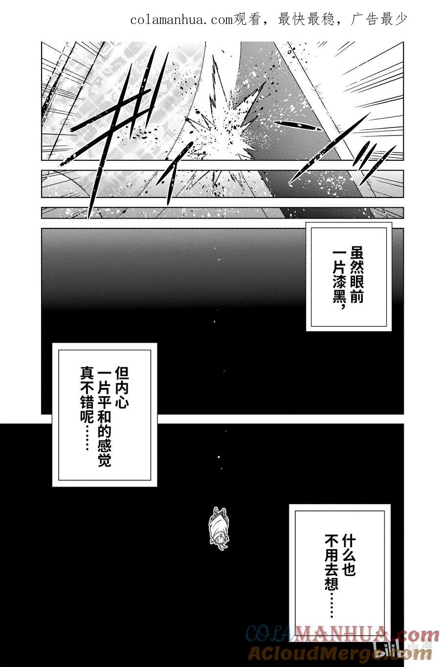 《世界上唯一的魔物使-转职后被误认为了魔王-》47-2 音 第1页