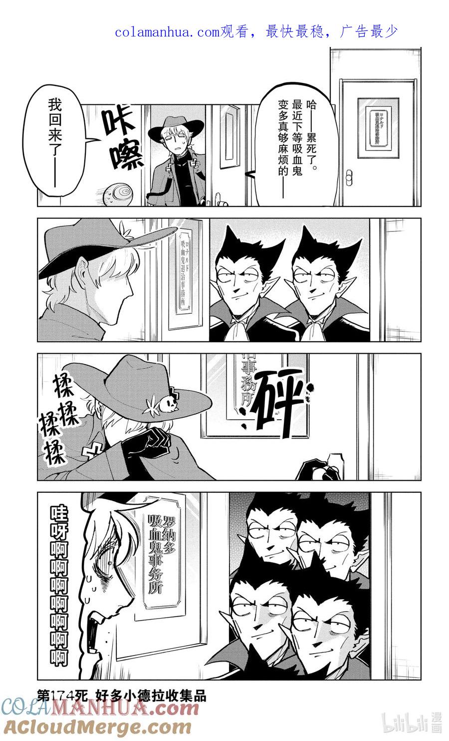 吸血鬼马上死 174 好多小德拉收集品 第1页