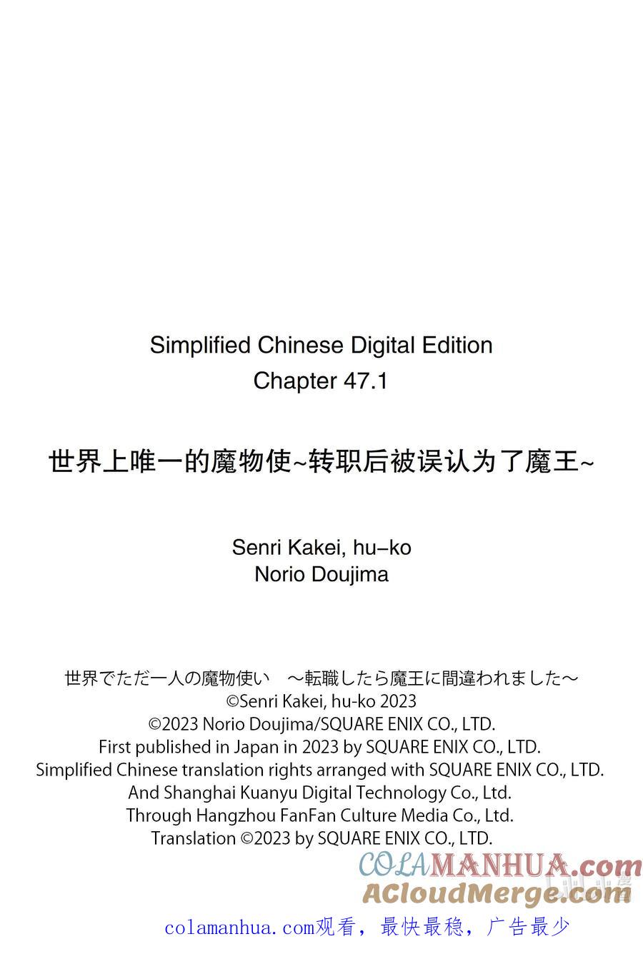 《世界上唯一的魔物使-转职后被误认为了魔王-》47-2 音 第11页