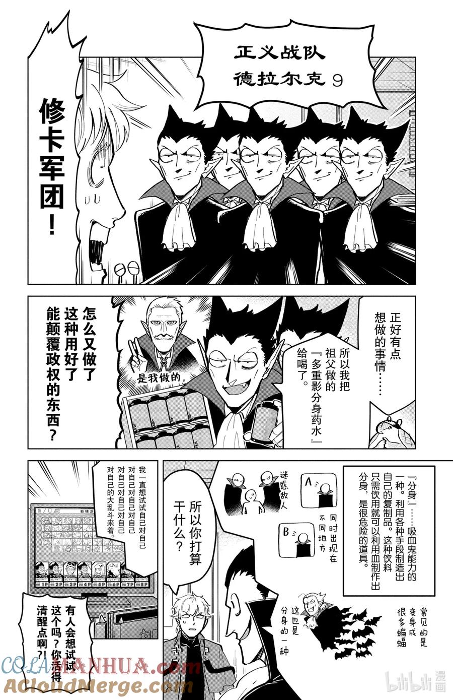 吸血鬼马上死 174 好多小德拉收集品 第2页
