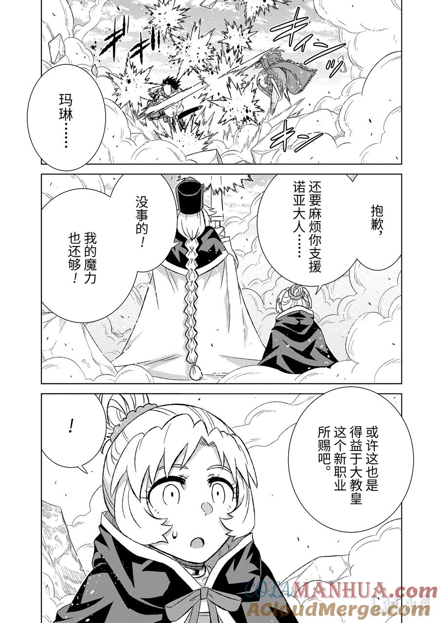 《世界上唯一的魔物使-转职后被误认为了魔王-》47-2 音 第3页