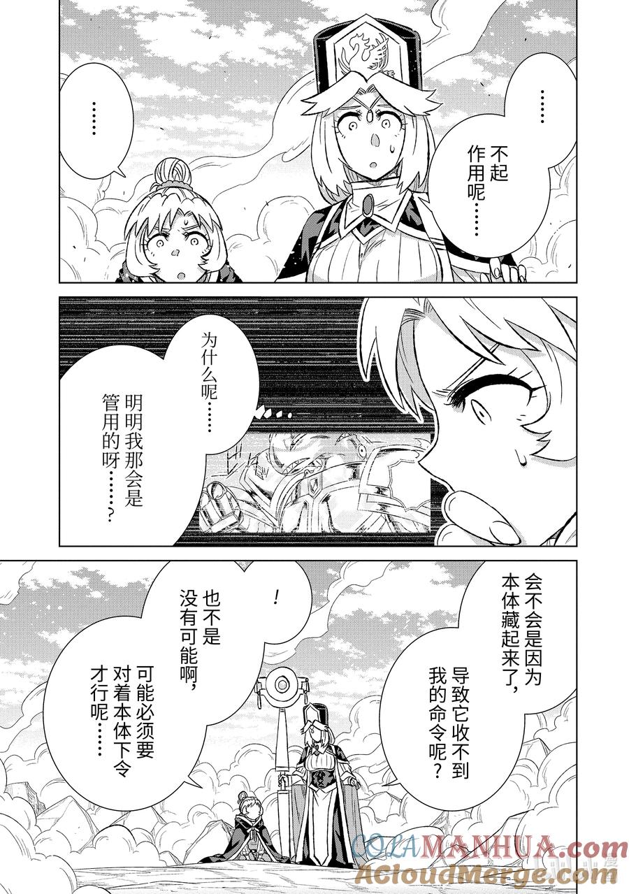 《世界上唯一的魔物使-转职后被误认为了魔王-》47-2 音 第7页