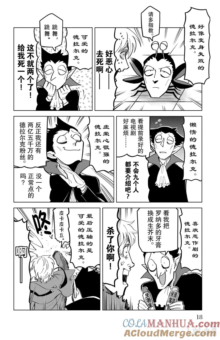 吸血鬼马上死 174 好多小德拉收集品 第4页
