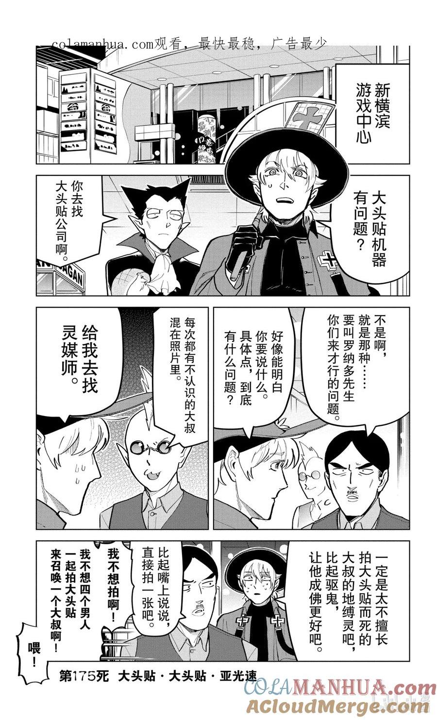 吸血鬼马上死 175 大头贴·大头贴·亚光速 第1页