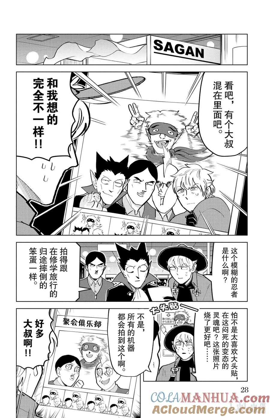 吸血鬼马上死 175 大头贴·大头贴·亚光速 第2页