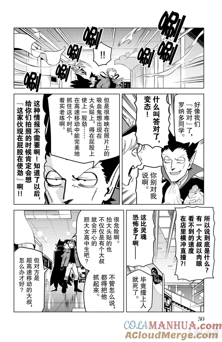 吸血鬼马上死 175 大头贴·大头贴·亚光速 第4页