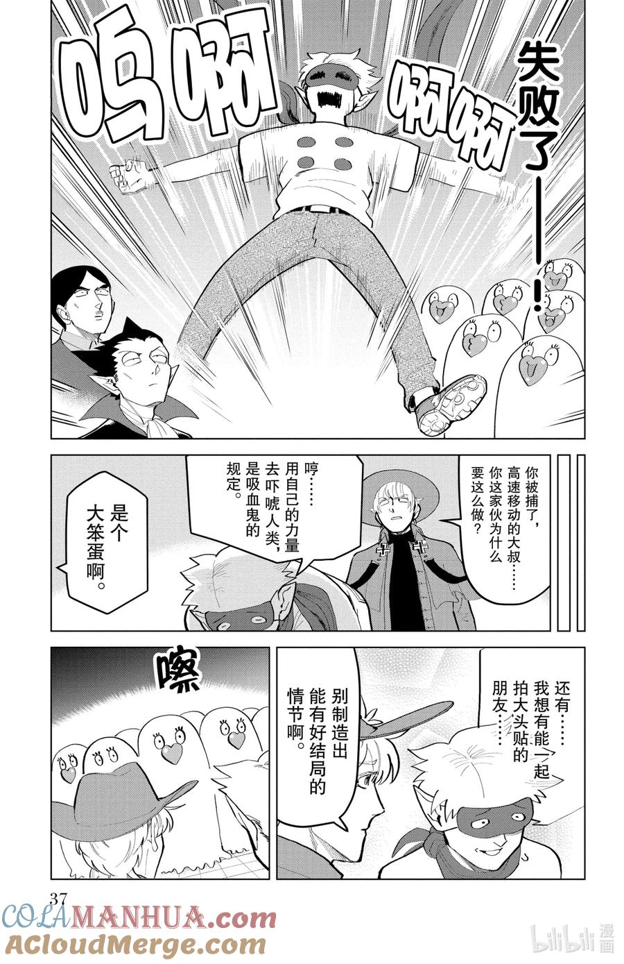 吸血鬼马上死 175 大头贴·大头贴·亚光速 第11页