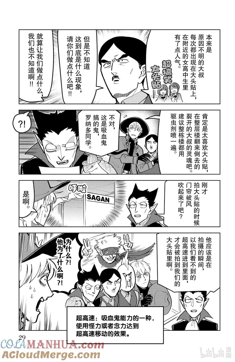 吸血鬼马上死 175 大头贴·大头贴·亚光速 第3页