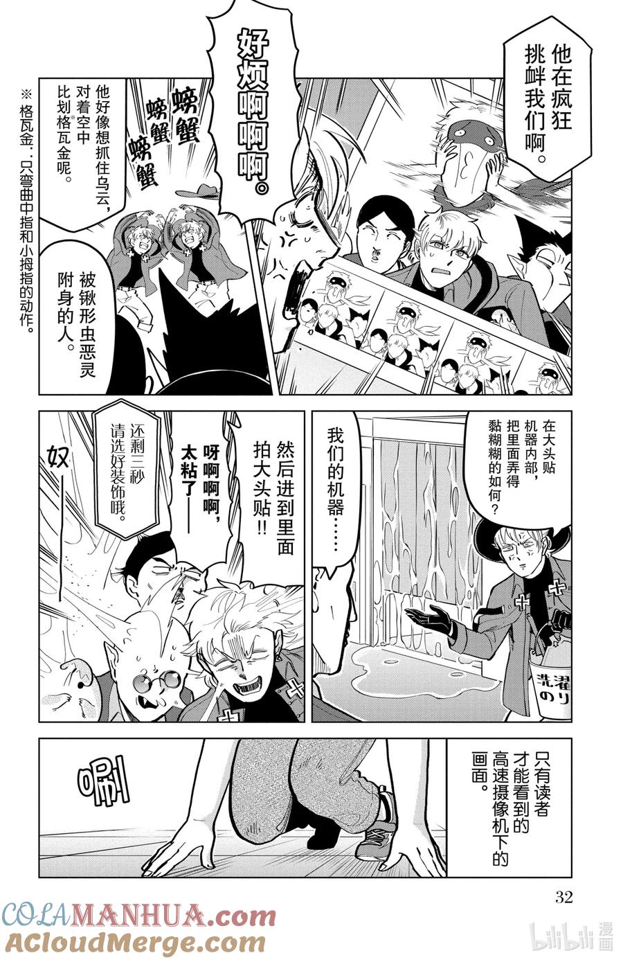 吸血鬼马上死 175 大头贴·大头贴·亚光速 第6页