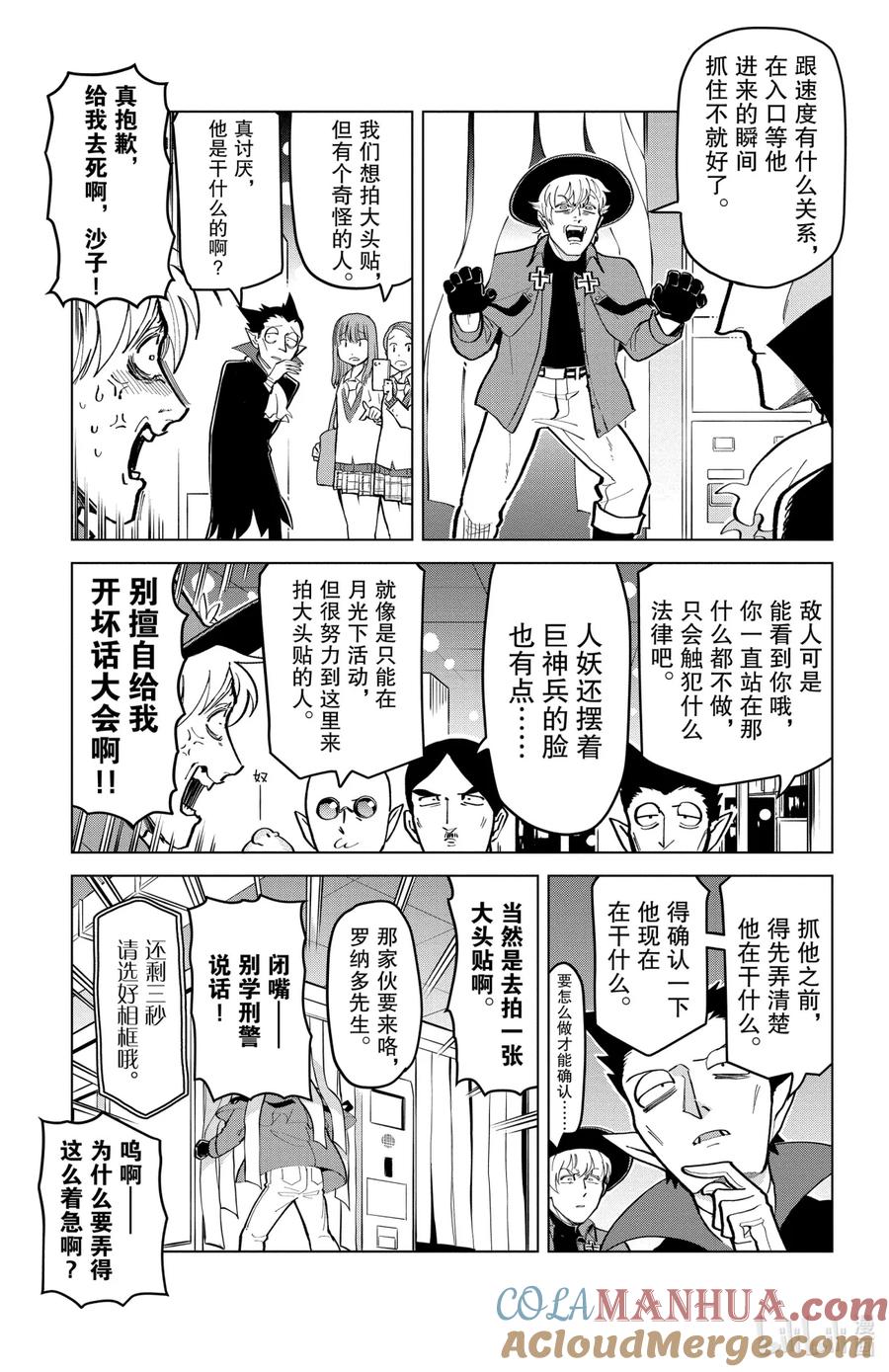 吸血鬼马上死 175 大头贴·大头贴·亚光速 第5页