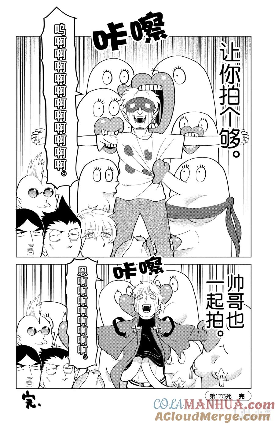 吸血鬼马上死 175 大头贴·大头贴·亚光速 第12页