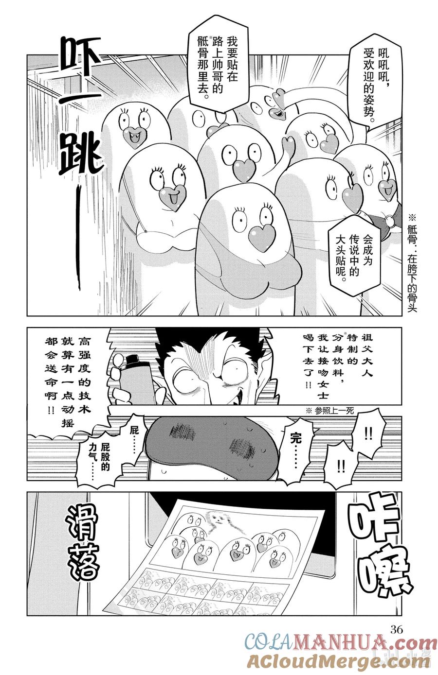 吸血鬼马上死 175 大头贴·大头贴·亚光速 第10页