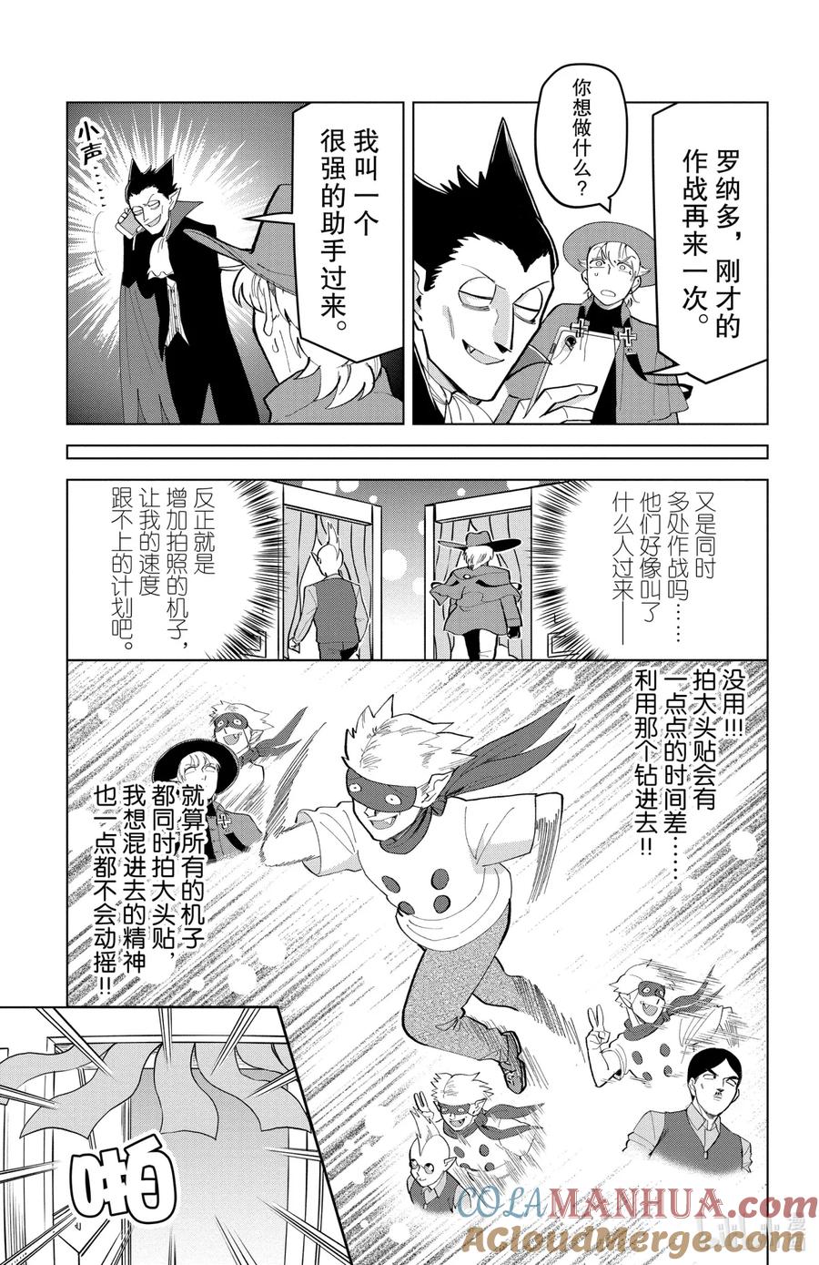 吸血鬼马上死 175 大头贴·大头贴·亚光速 第9页