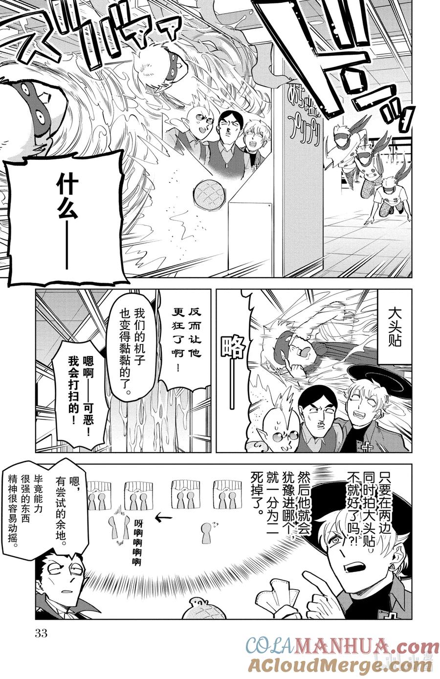 吸血鬼马上死 175 大头贴·大头贴·亚光速 第7页